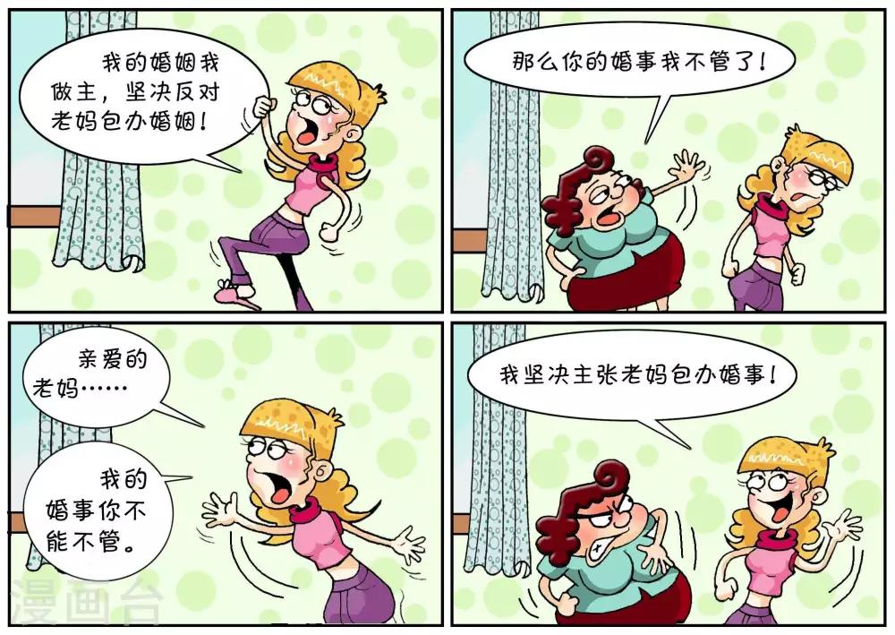 第31话  包办婚事-第31话