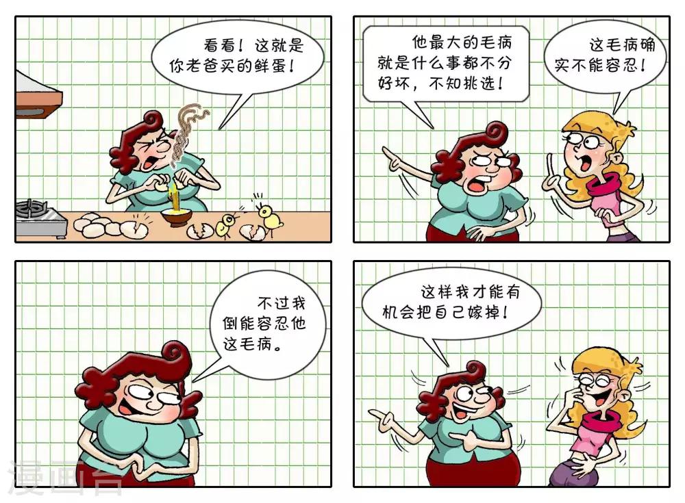 第37话  容忍毛病-第37话