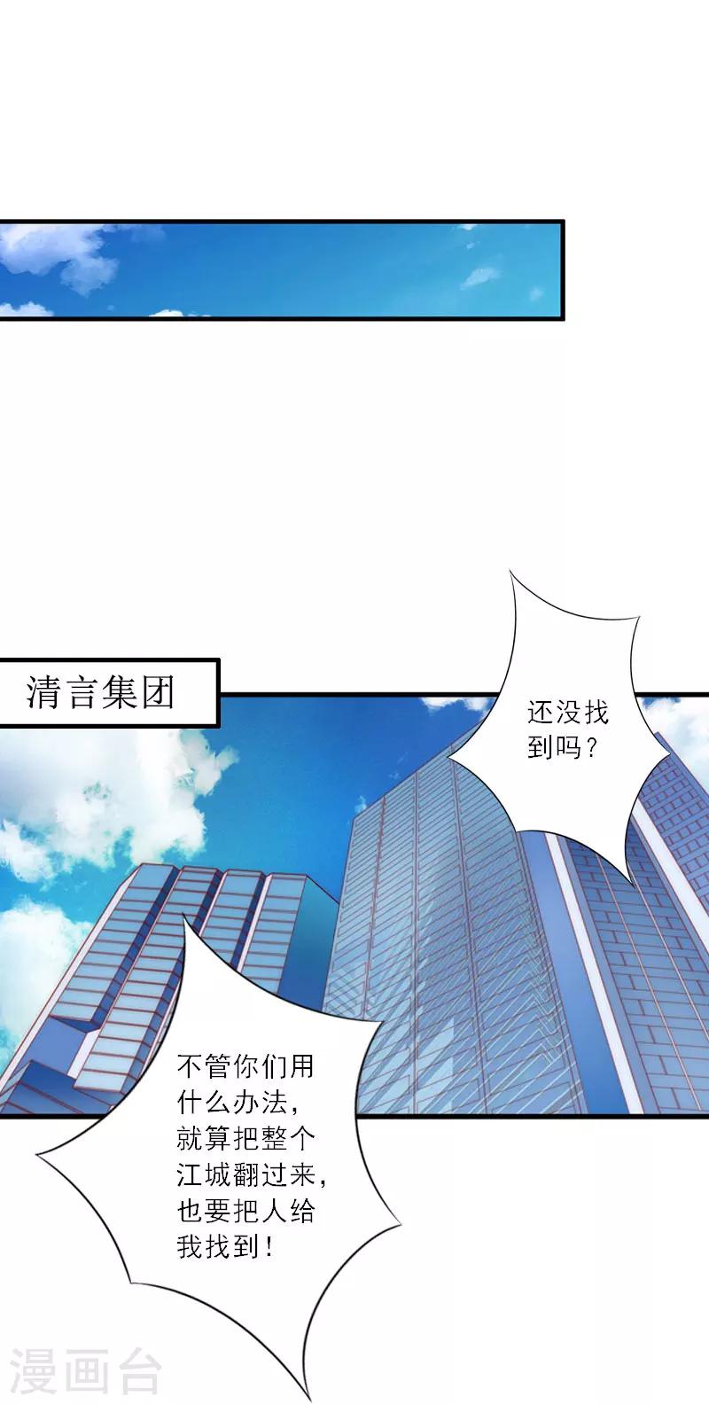 第31话 沈默言的报复-第31话