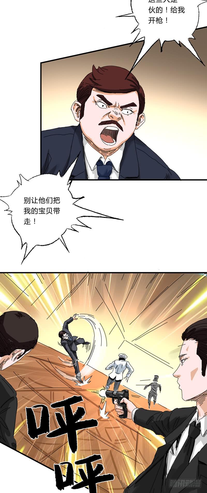 第十七话：害虫-第21话