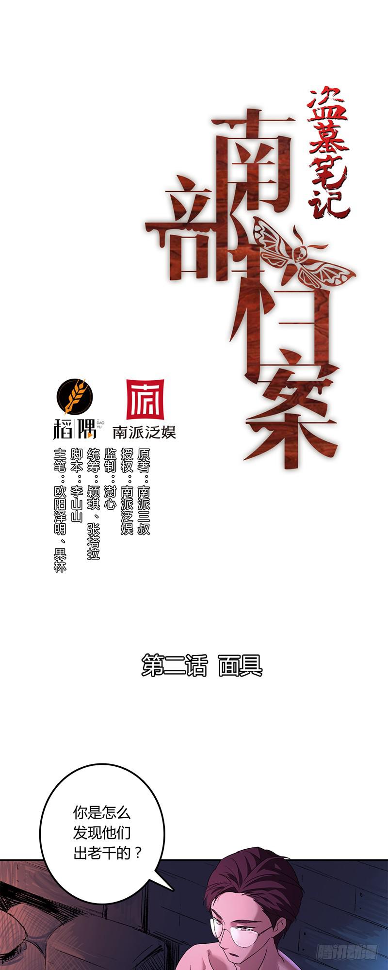 第二话：面具-第5话