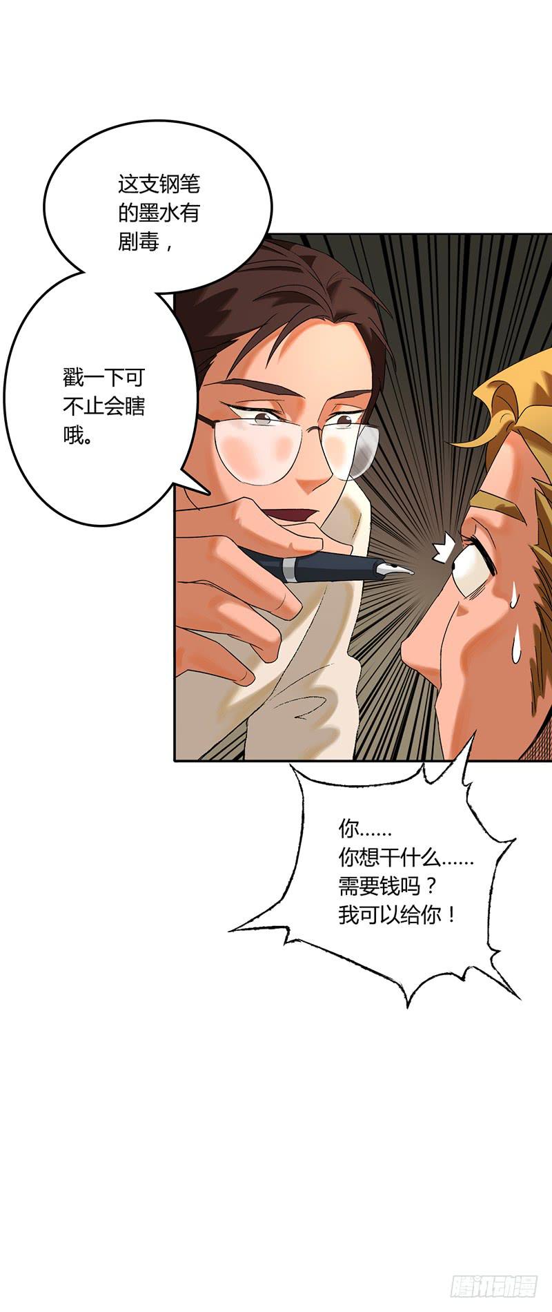 第二话：面具-第5话
