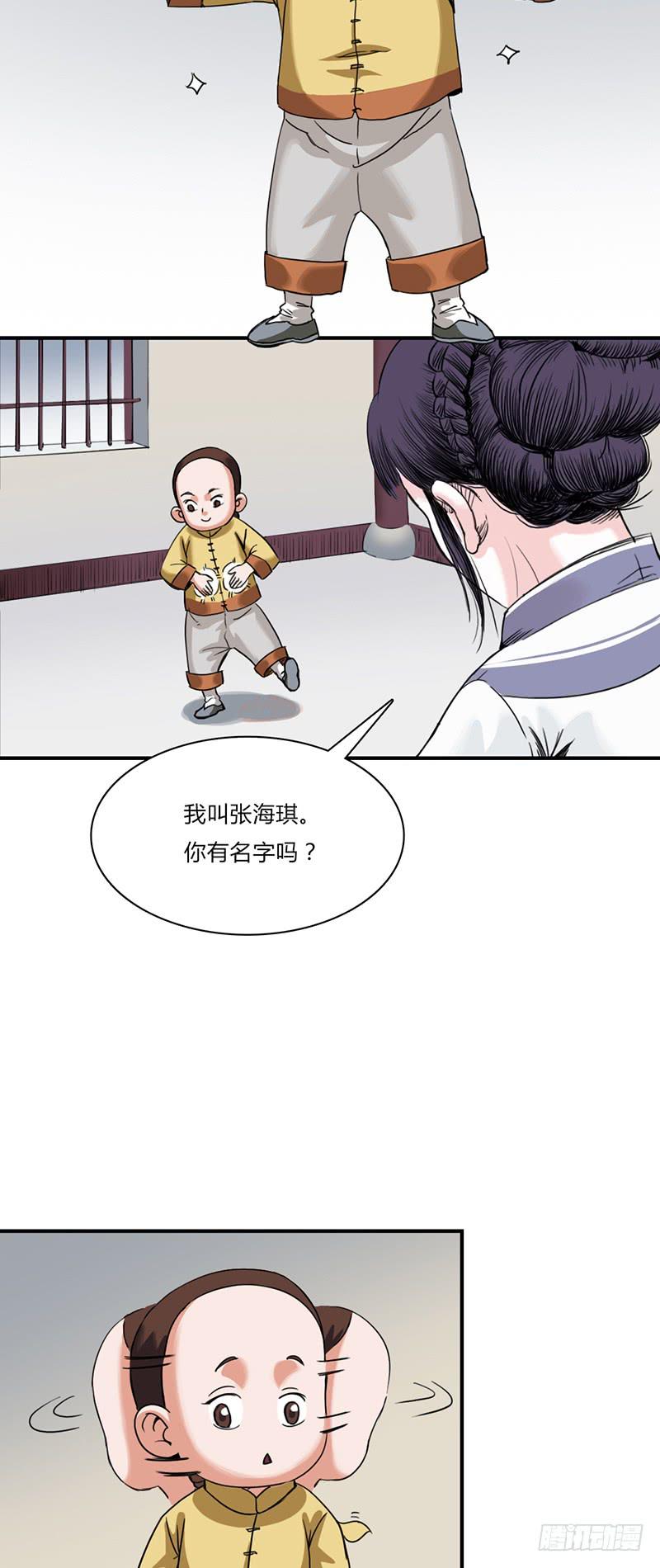 第六话：名字-第9话
