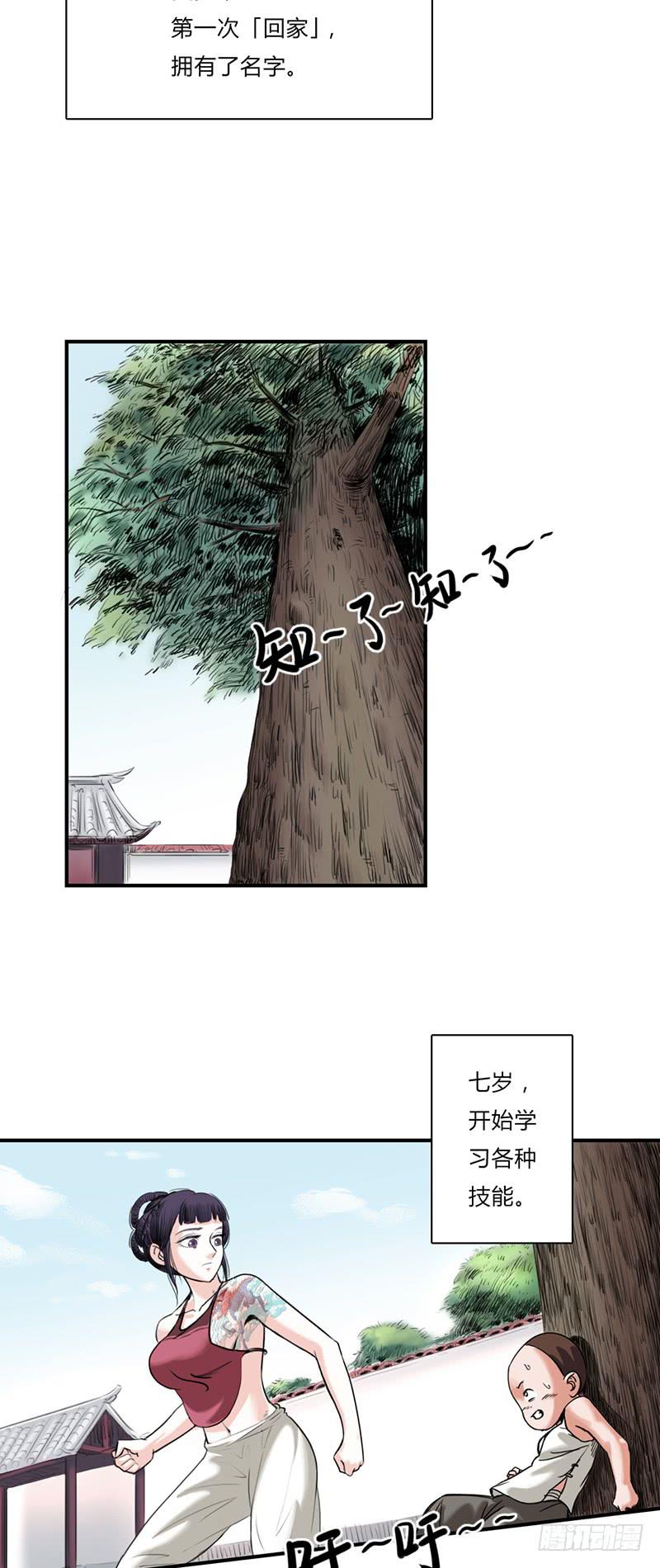 第六话：名字-第9话