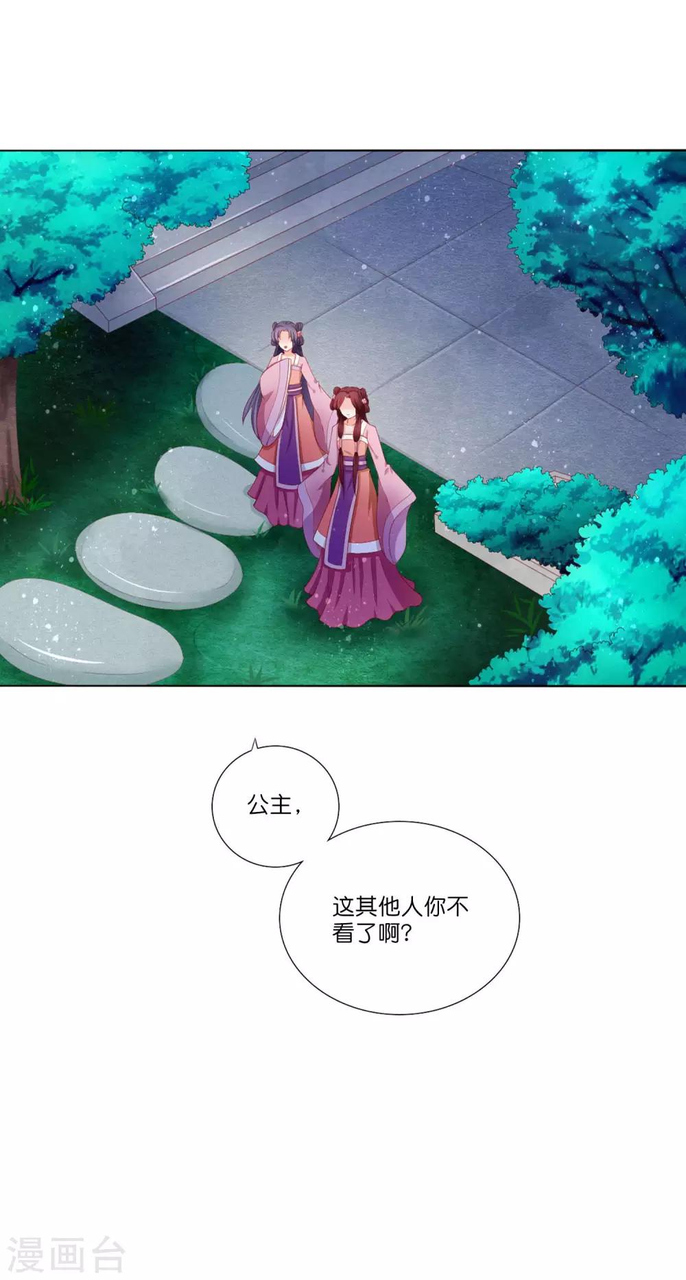 第10话 公主恋上&ldquo;柳若尘&rdquo;-第11话