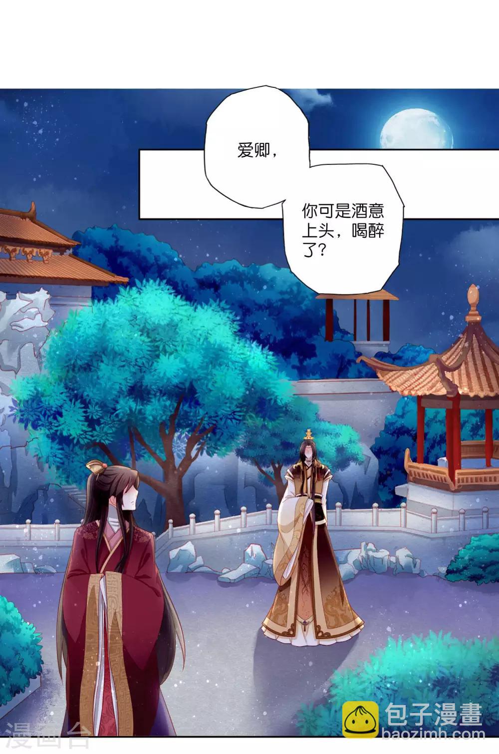 第10话 公主恋上&ldquo;柳若尘&rdquo;-第11话
