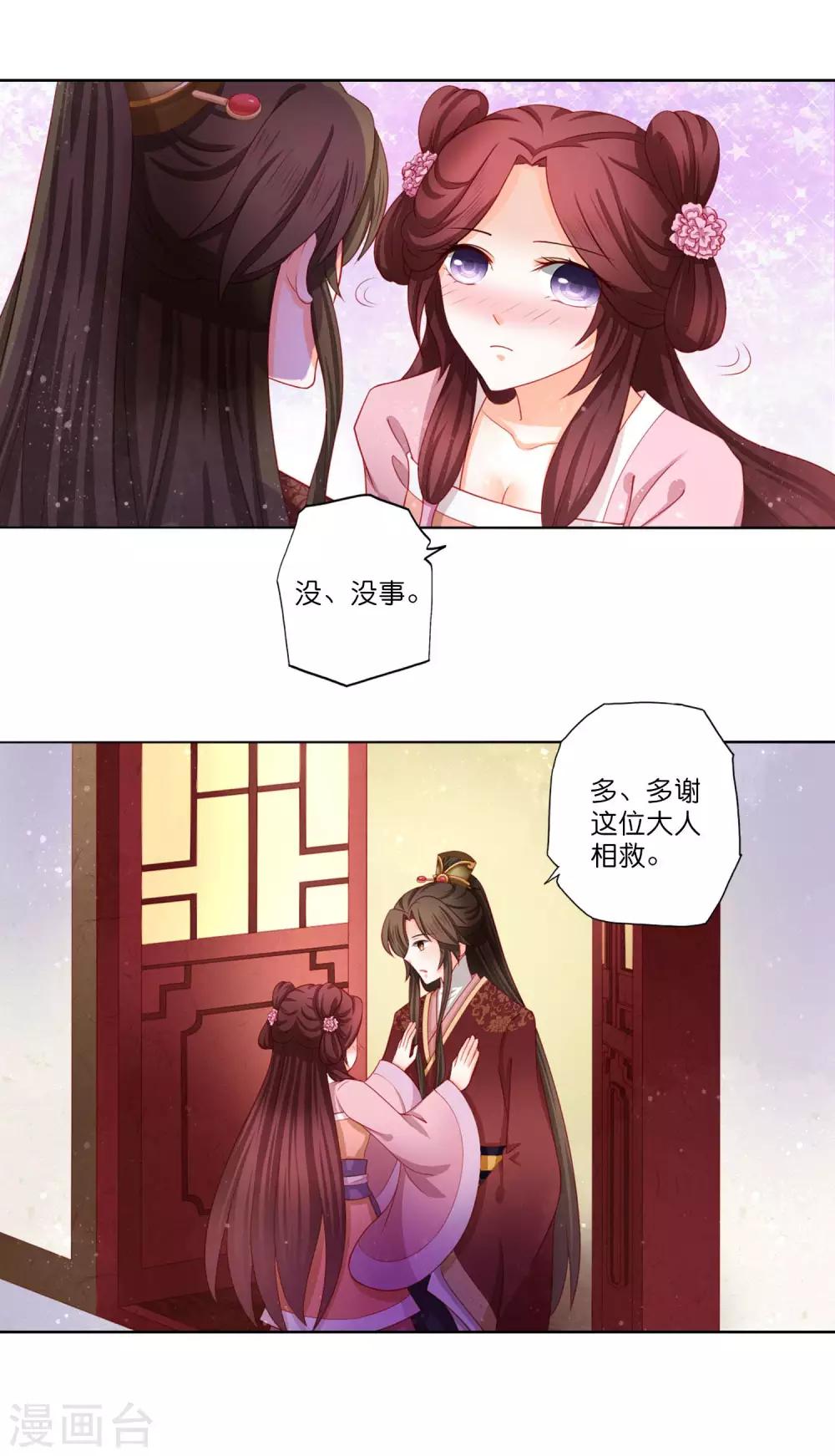 第10话 公主恋上&ldquo;柳若尘&rdquo;-第11话