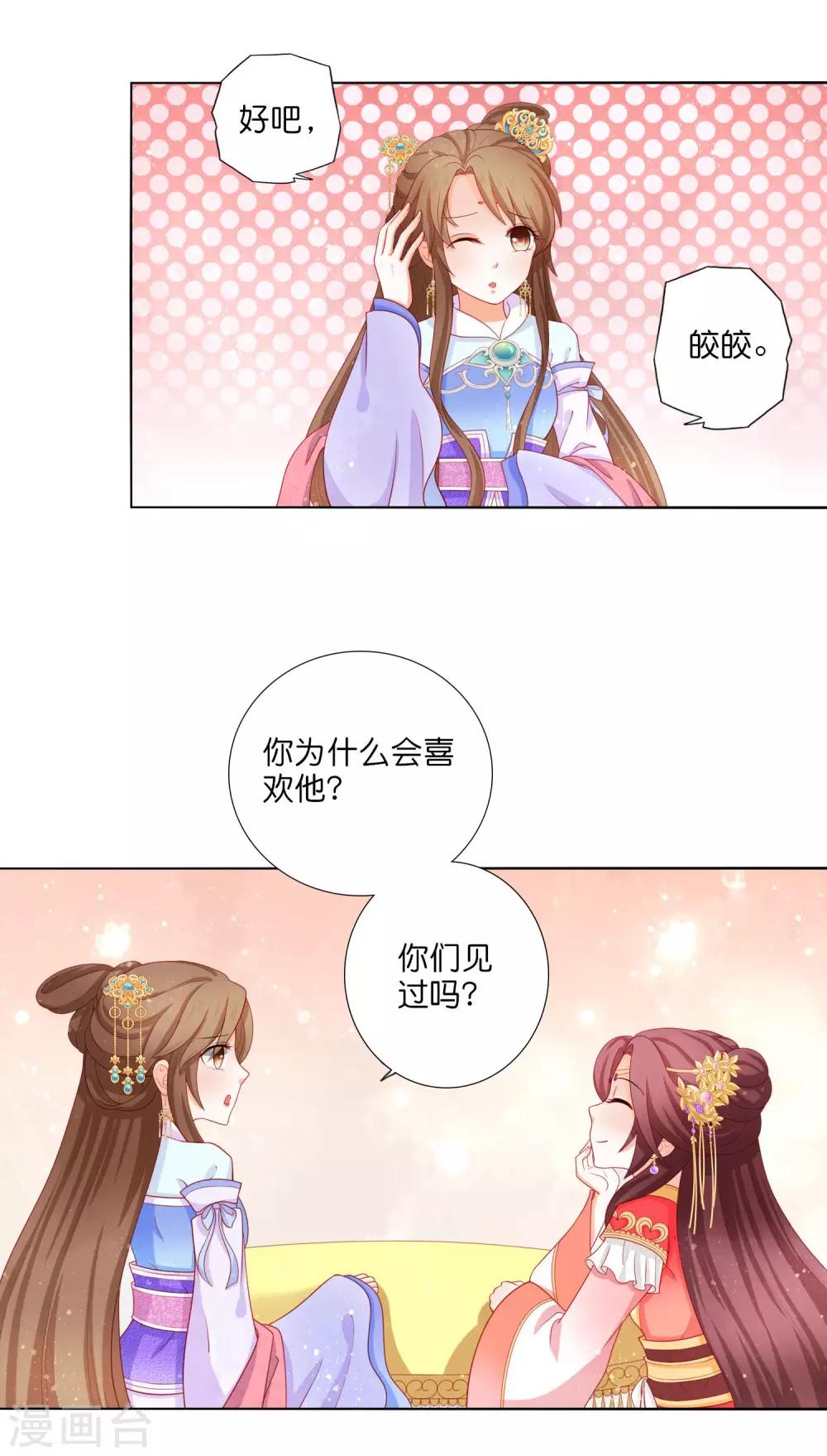 第14话 和朕一起微服出巡-第15话