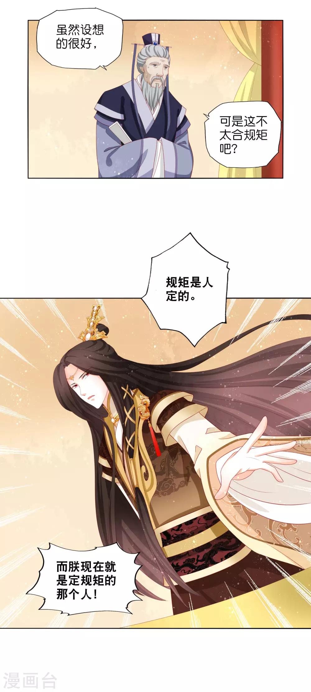 第14话 和朕一起微服出巡-第15话