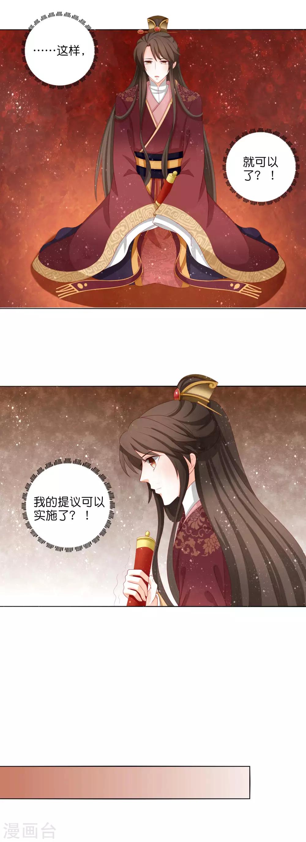 第14话 和朕一起微服出巡-第15话
