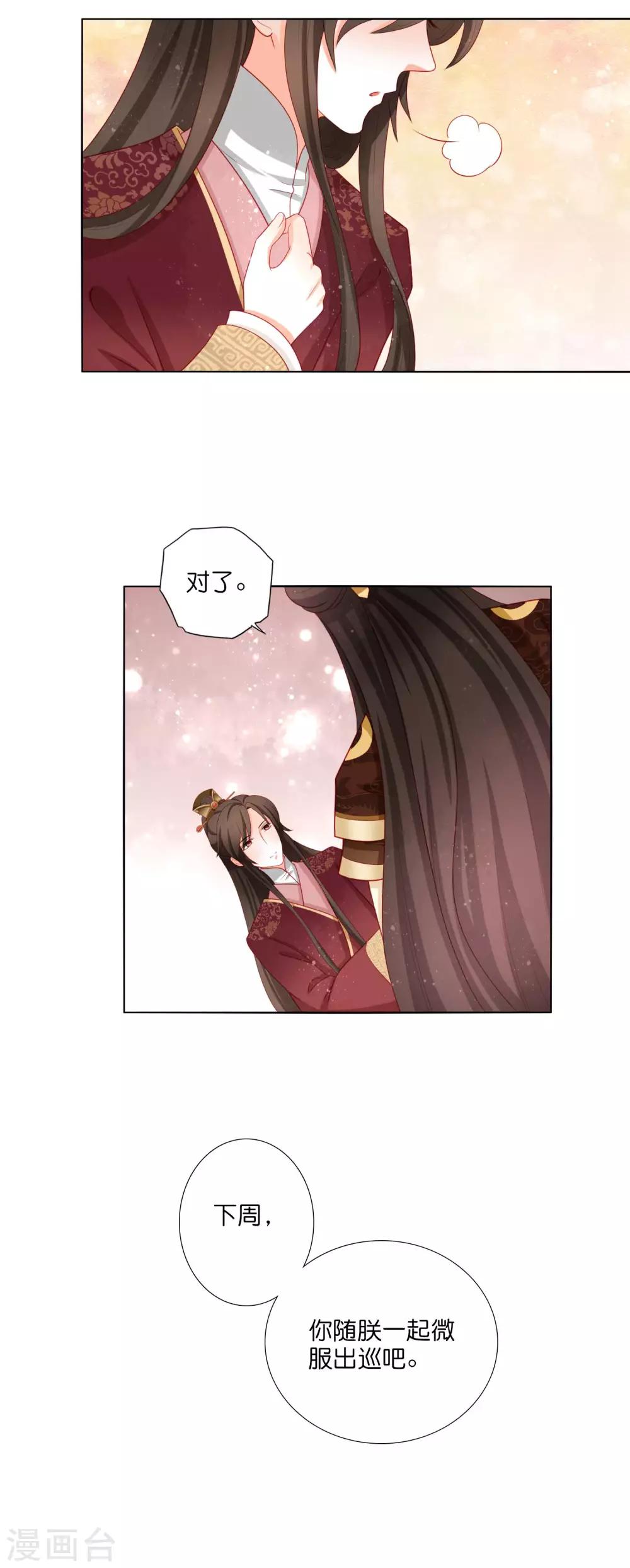 第14话 和朕一起微服出巡-第15话