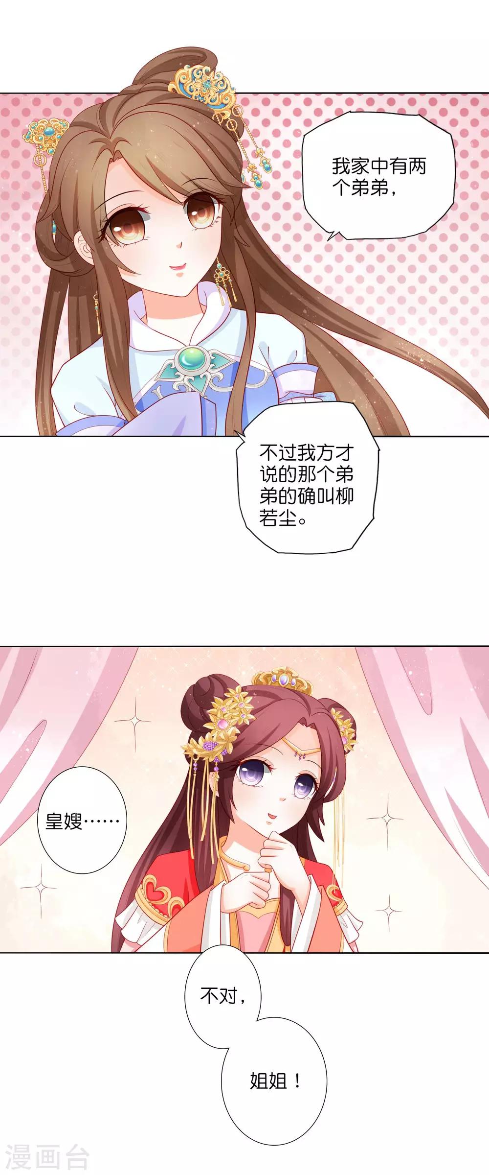 第14话 和朕一起微服出巡-第15话