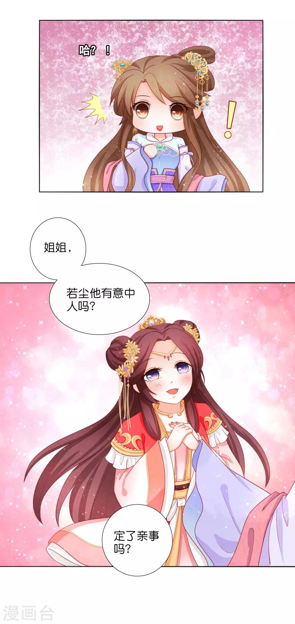 第14话 和朕一起微服出巡-第15话
