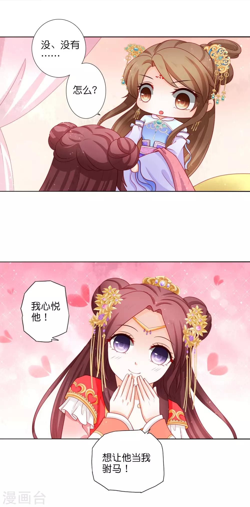 第14话 和朕一起微服出巡-第15话