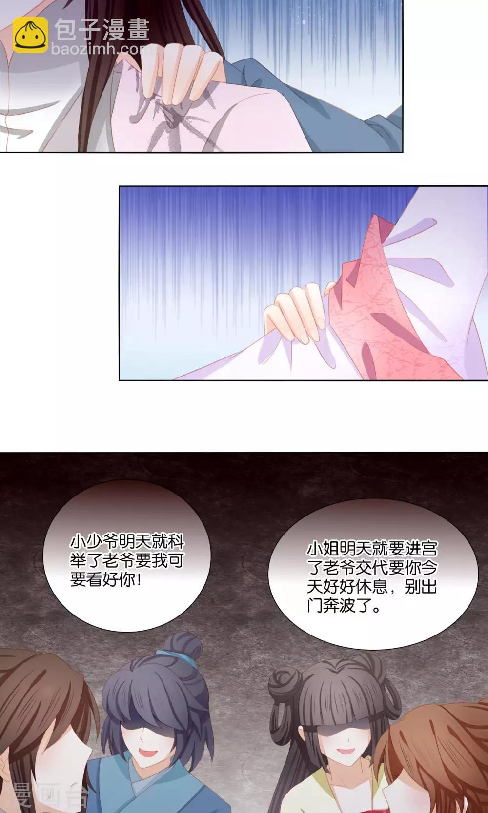 第2话 不进宫就嫁给弱智！-第3话