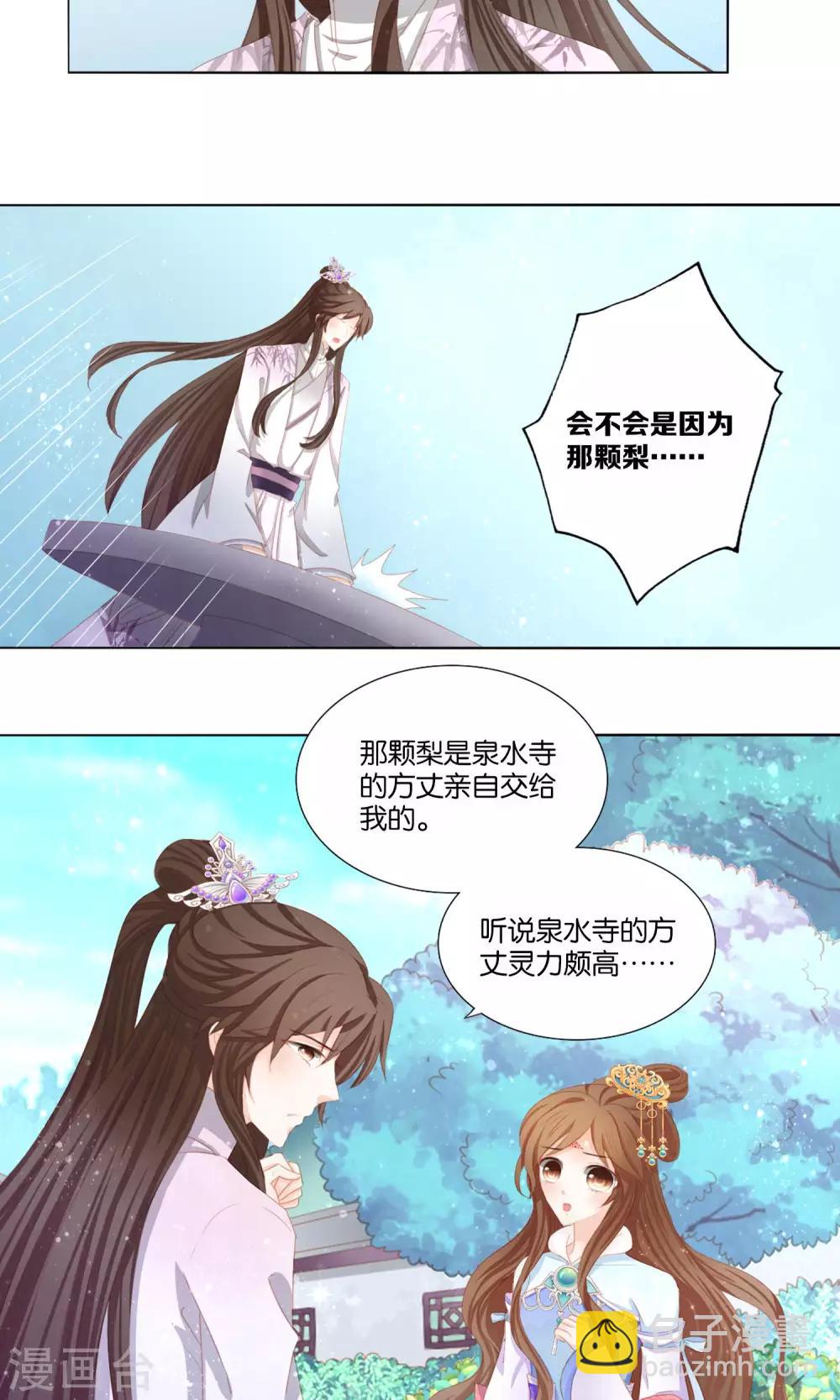 第2话 不进宫就嫁给弱智！-第3话