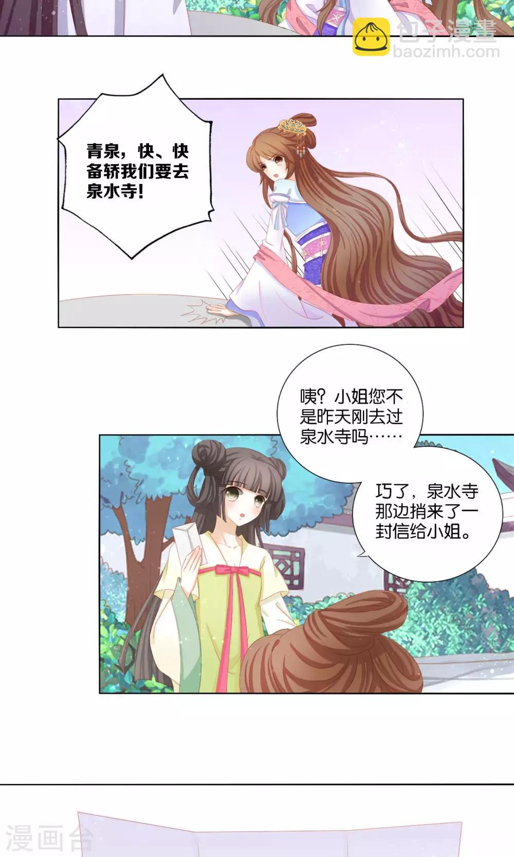 第2话 不进宫就嫁给弱智！-第3话
