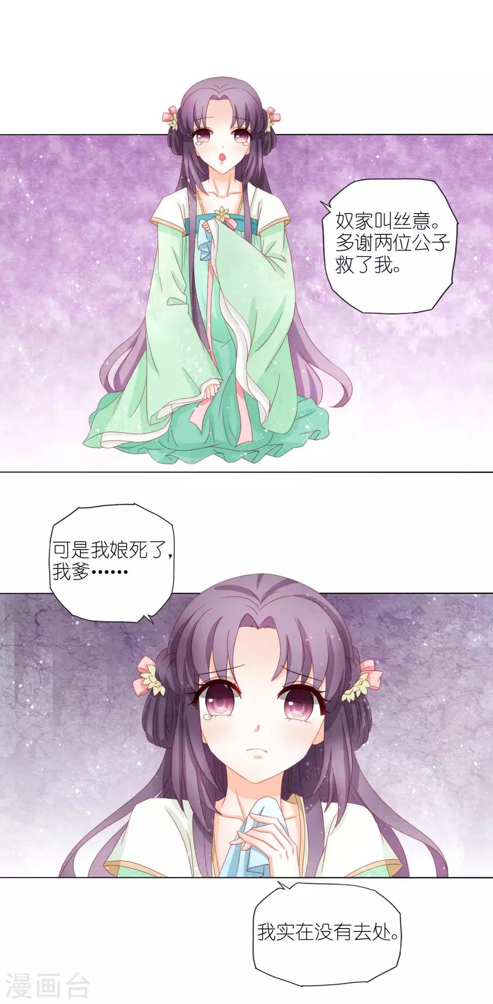 第32话 救了一位填房丫鬟？-第33话