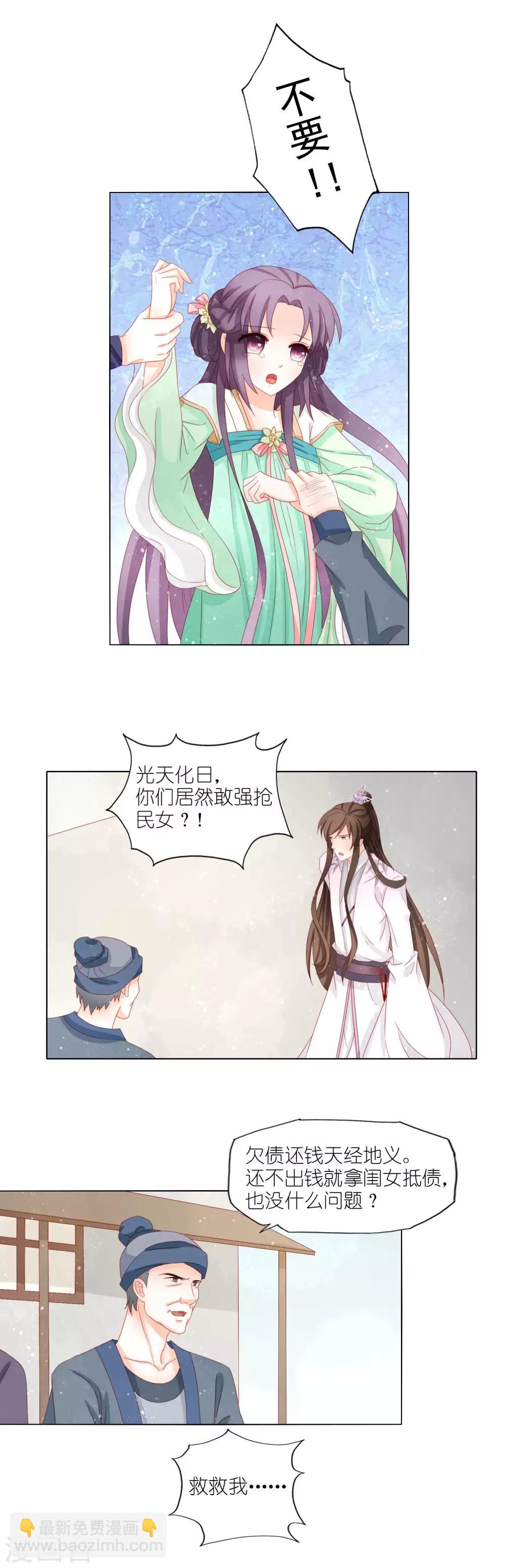 第32话 救了一位填房丫鬟？-第33话