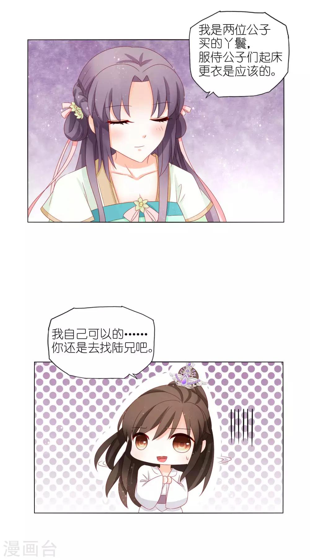 第36话 作妖的小蹄子-第37话