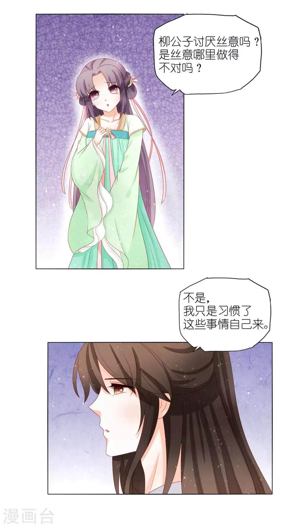 第36话 作妖的小蹄子-第37话