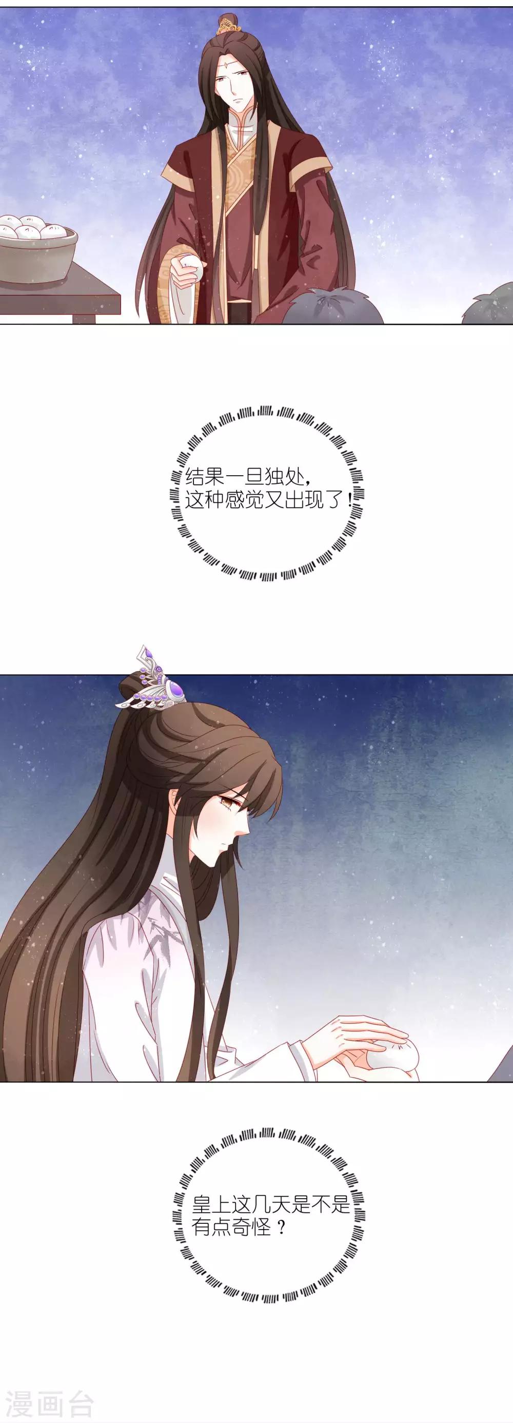 第38话 若尘，你笑起来比女人还好看-第39话