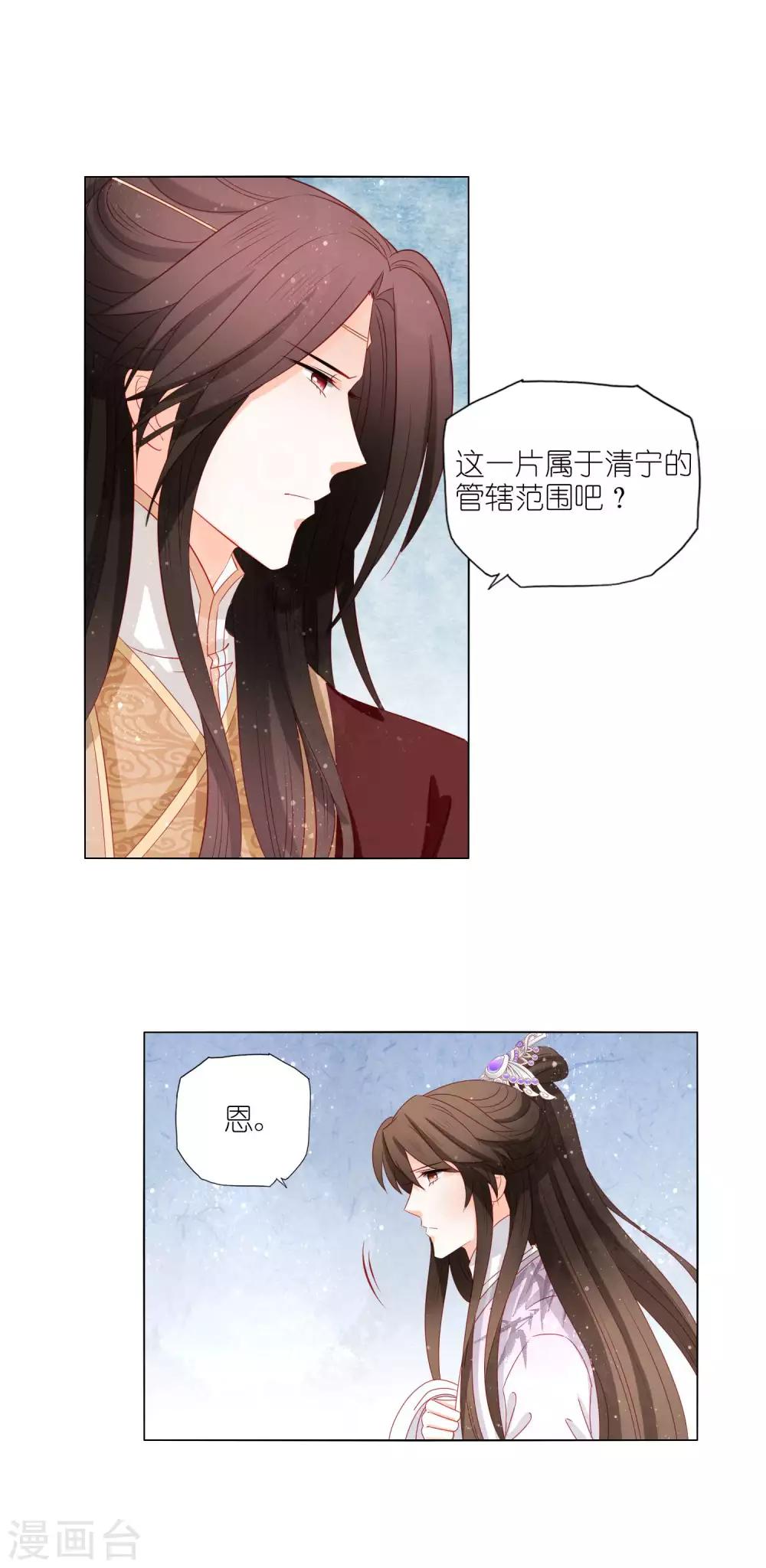 第38话 若尘，你笑起来比女人还好看-第39话