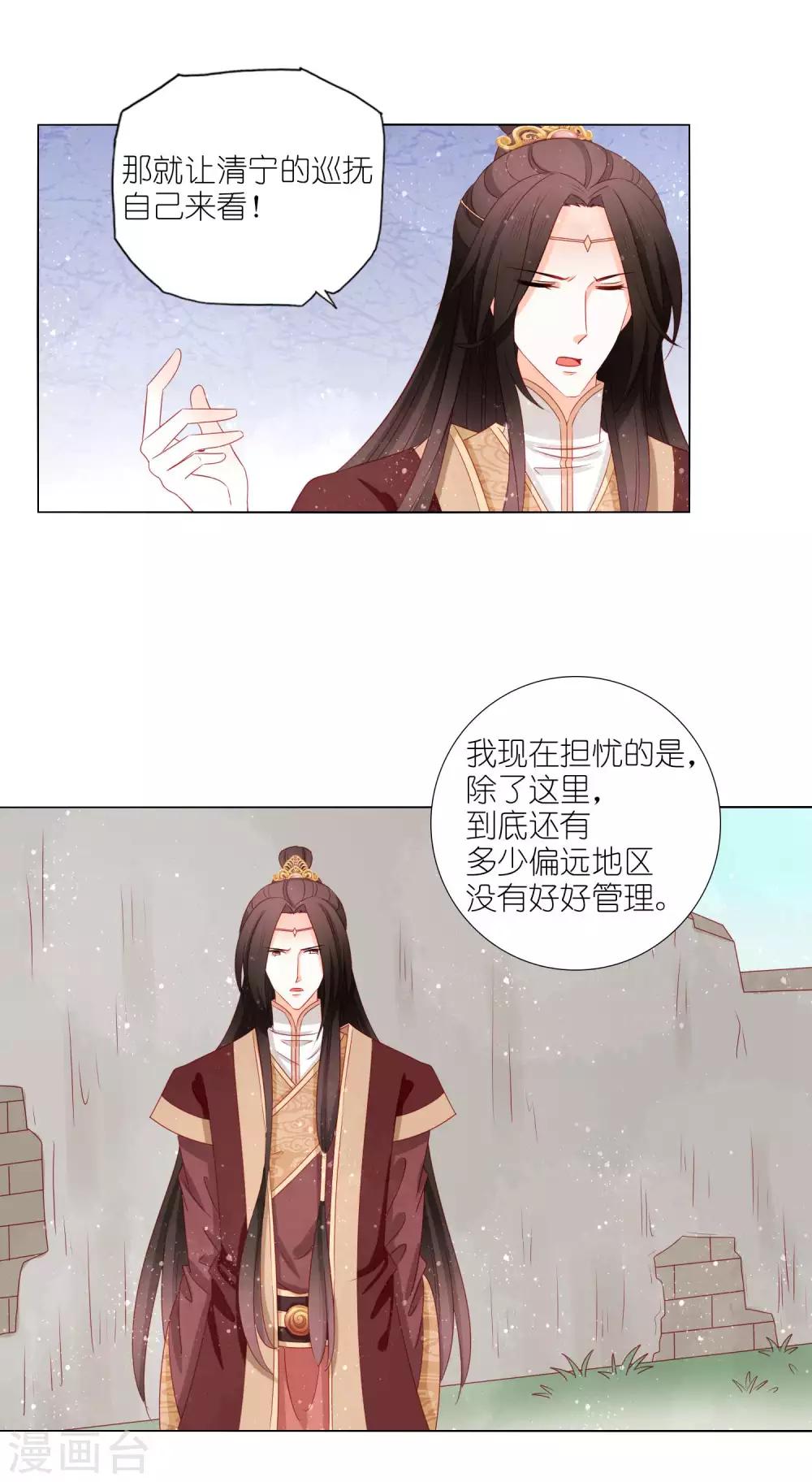 第38话 若尘，你笑起来比女人还好看-第39话