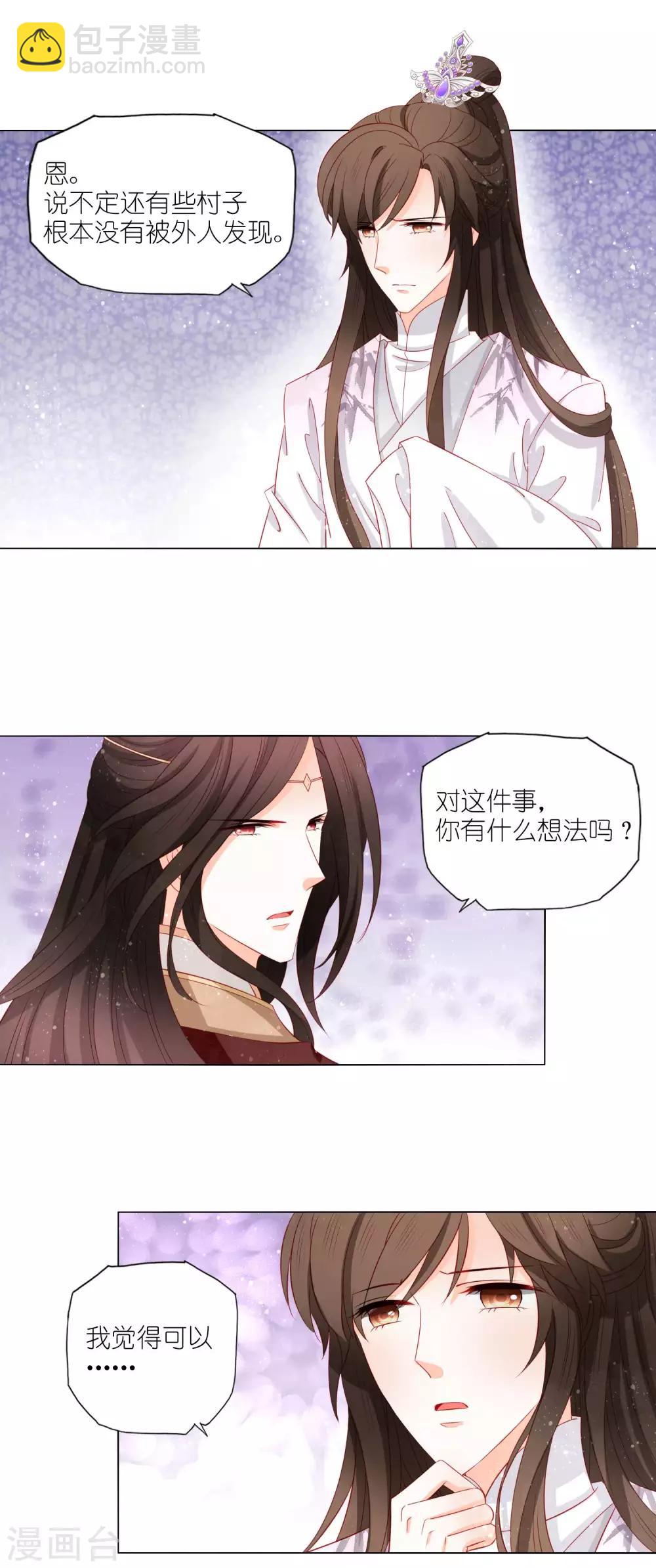 第38话 若尘，你笑起来比女人还好看-第39话