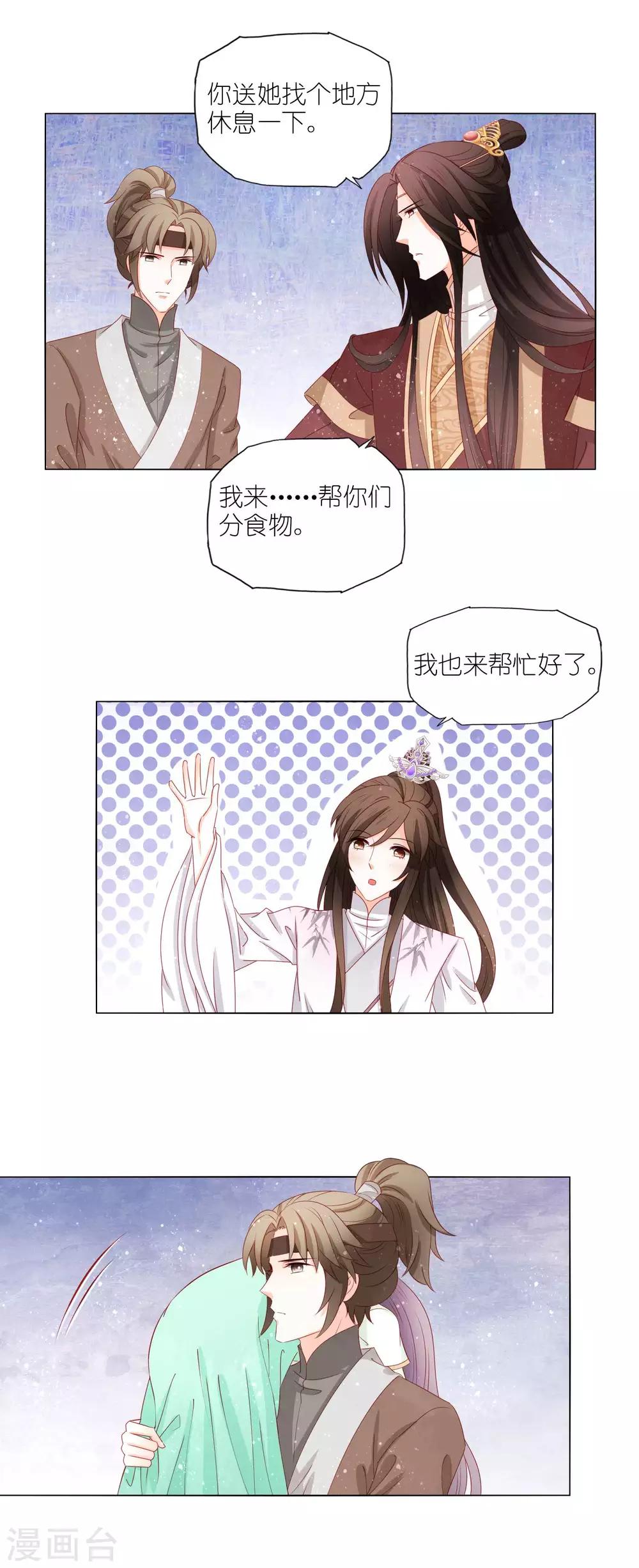 第38话 若尘，你笑起来比女人还好看-第39话