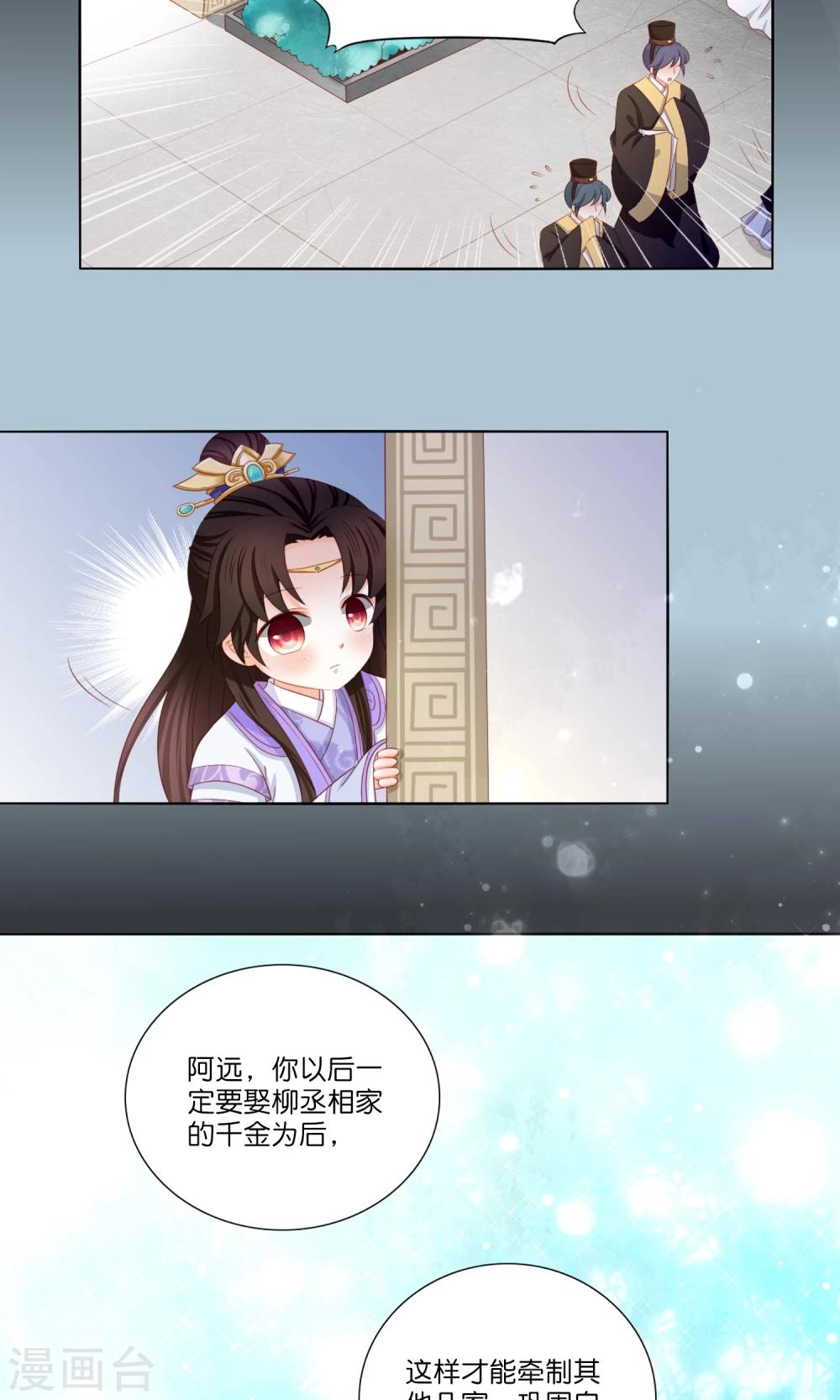 第4话 她就这么不愿意嫁给我吗-第5话