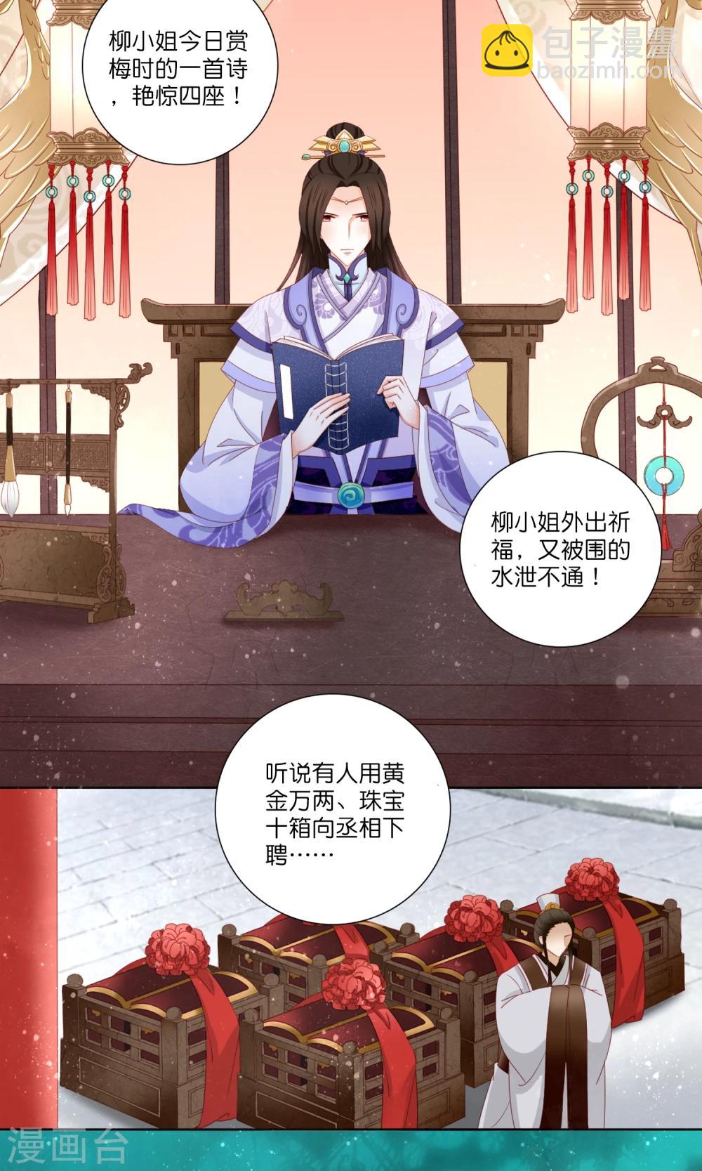 第4话 她就这么不愿意嫁给我吗-第5话