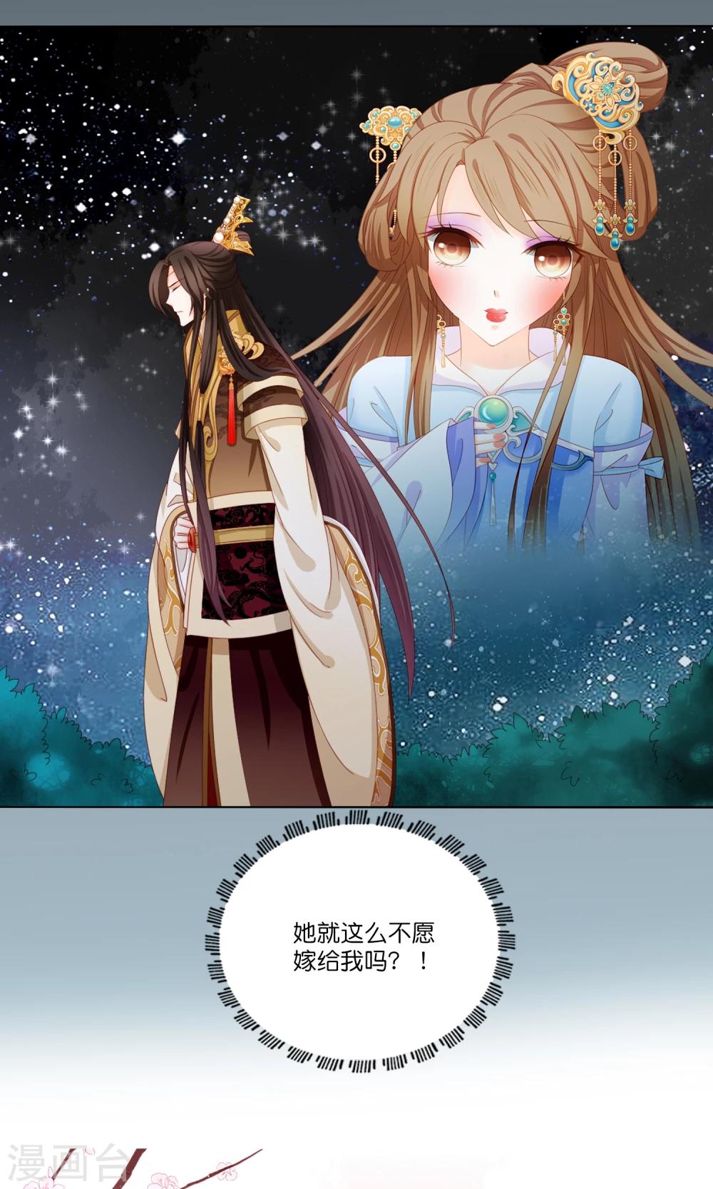 第4话 她就这么不愿意嫁给我吗-第5话