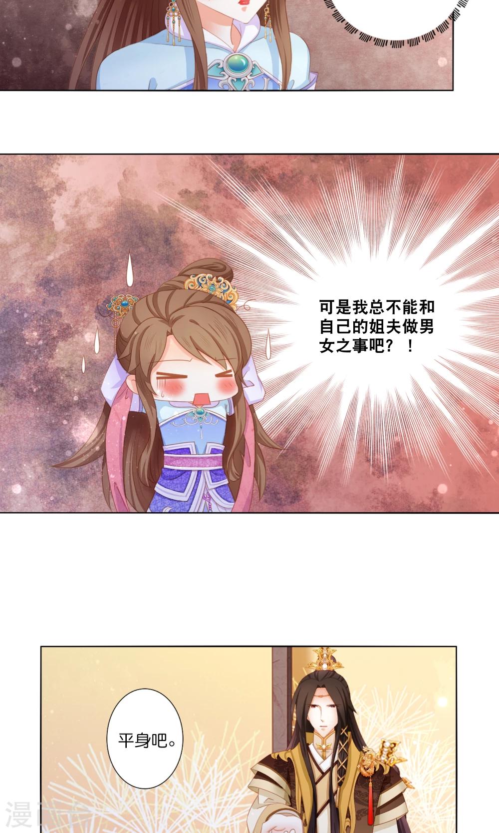 第4话 她就这么不愿意嫁给我吗-第5话