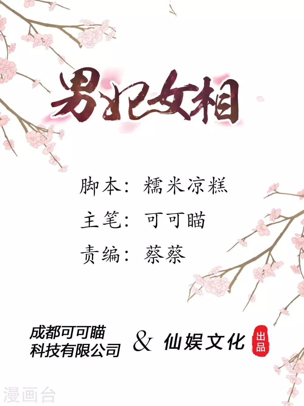 第40话 皇上，我真的什么都没看到-第41话