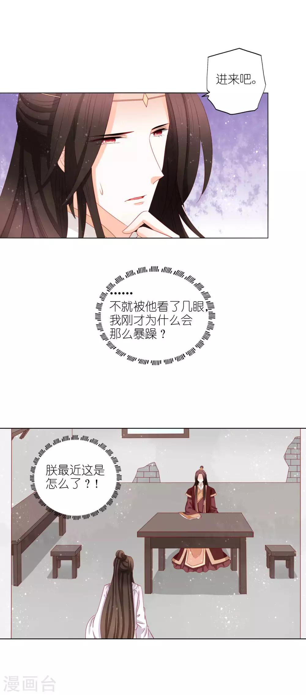第40话 皇上，我真的什么都没看到-第41话