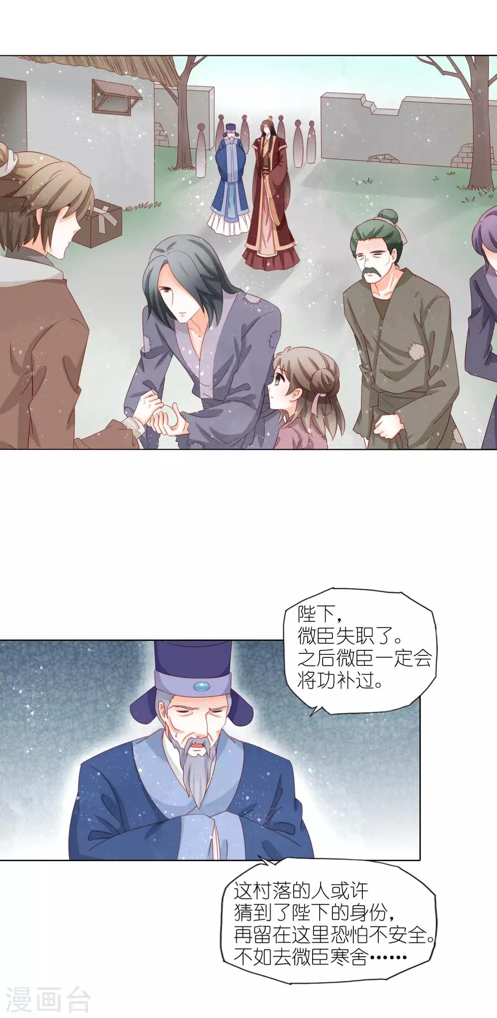 第40话 皇上，我真的什么都没看到-第41话