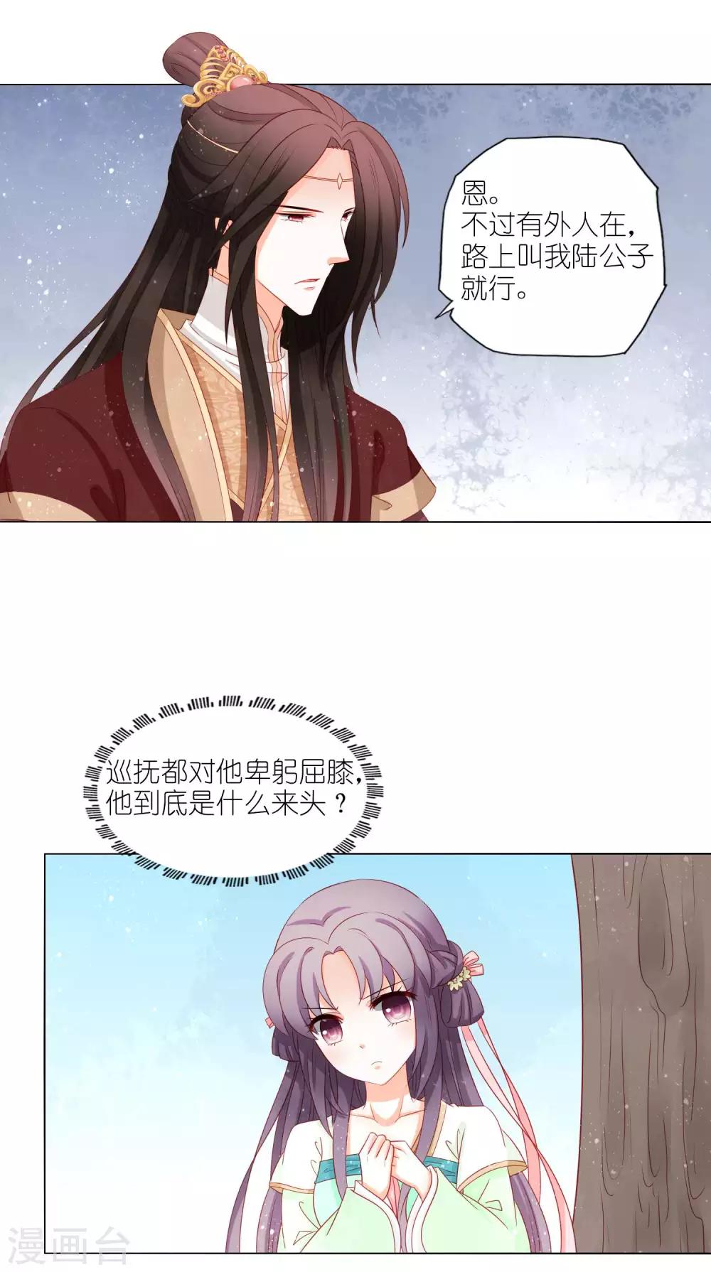 第40话 皇上，我真的什么都没看到-第41话