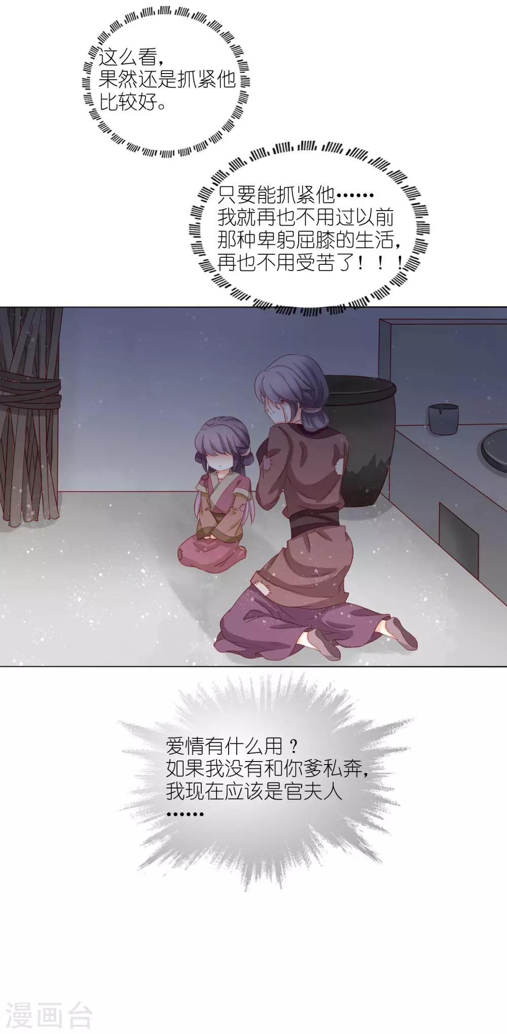 第40话 皇上，我真的什么都没看到-第41话