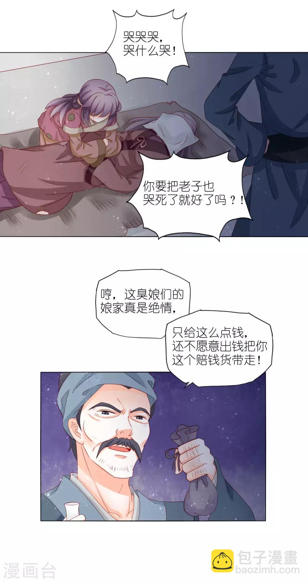 第40话 皇上，我真的什么都没看到-第41话