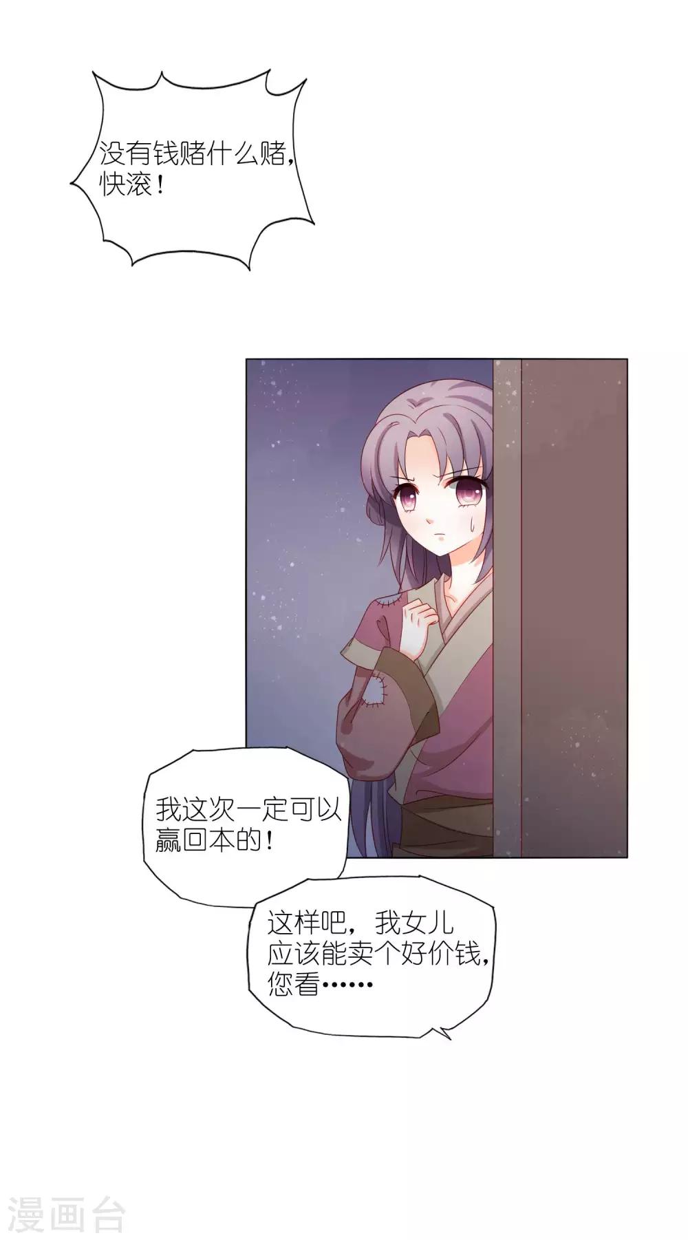第40话 皇上，我真的什么都没看到-第41话