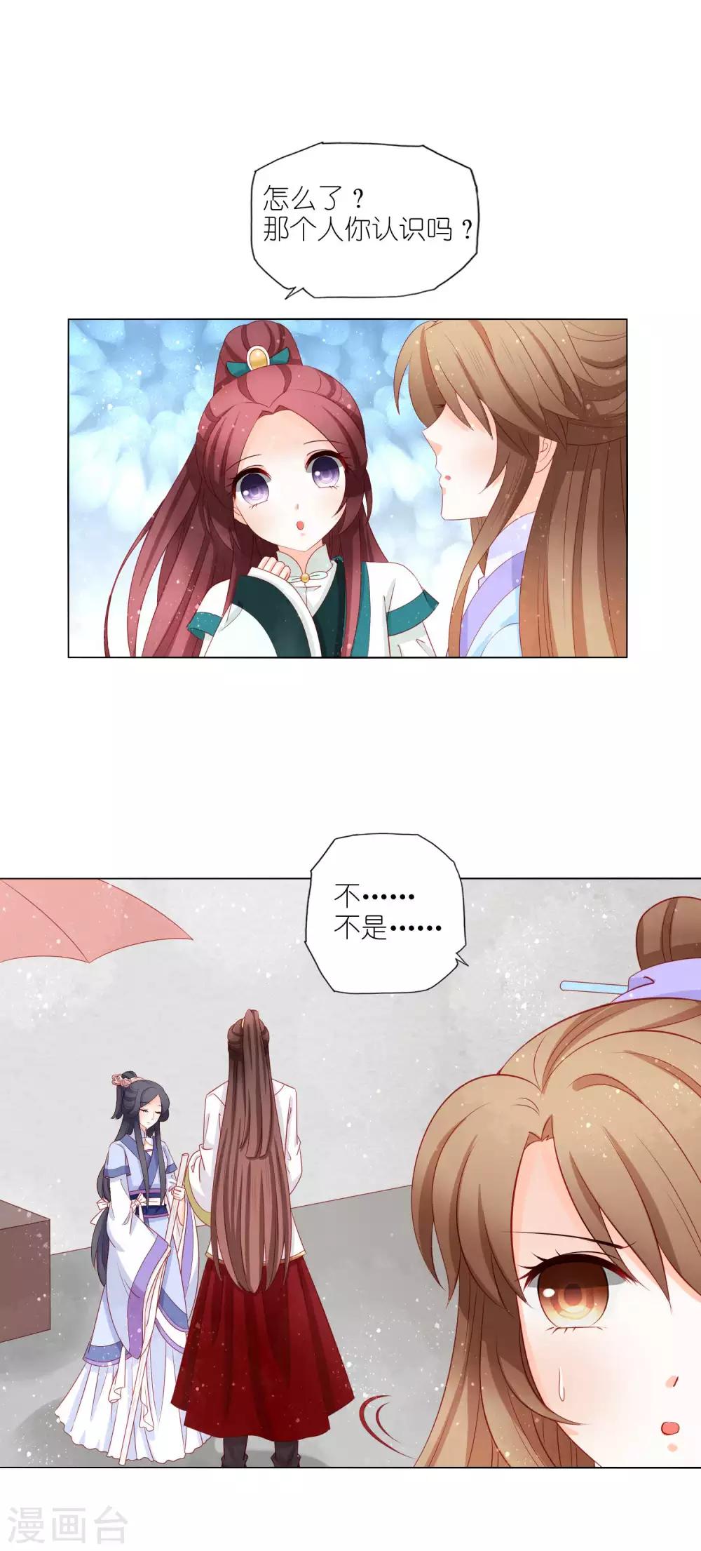 第40话 皇上，我真的什么都没看到-第41话