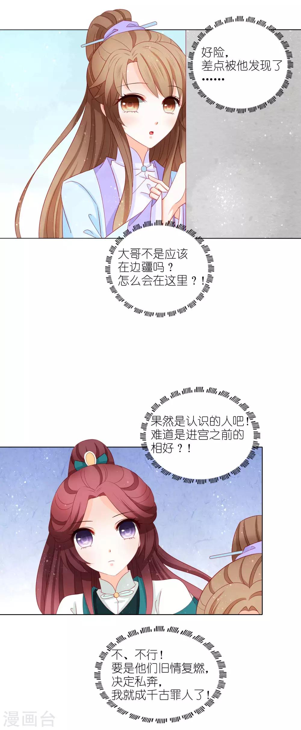 第40话 皇上，我真的什么都没看到-第41话