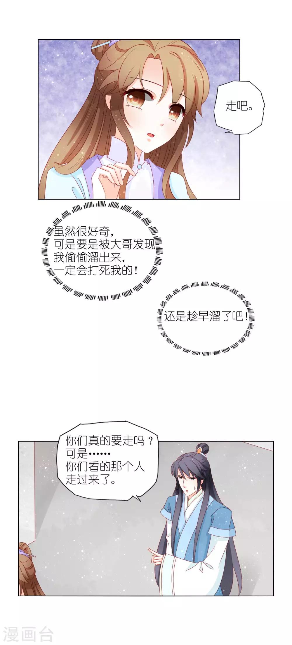 第40话 皇上，我真的什么都没看到-第41话