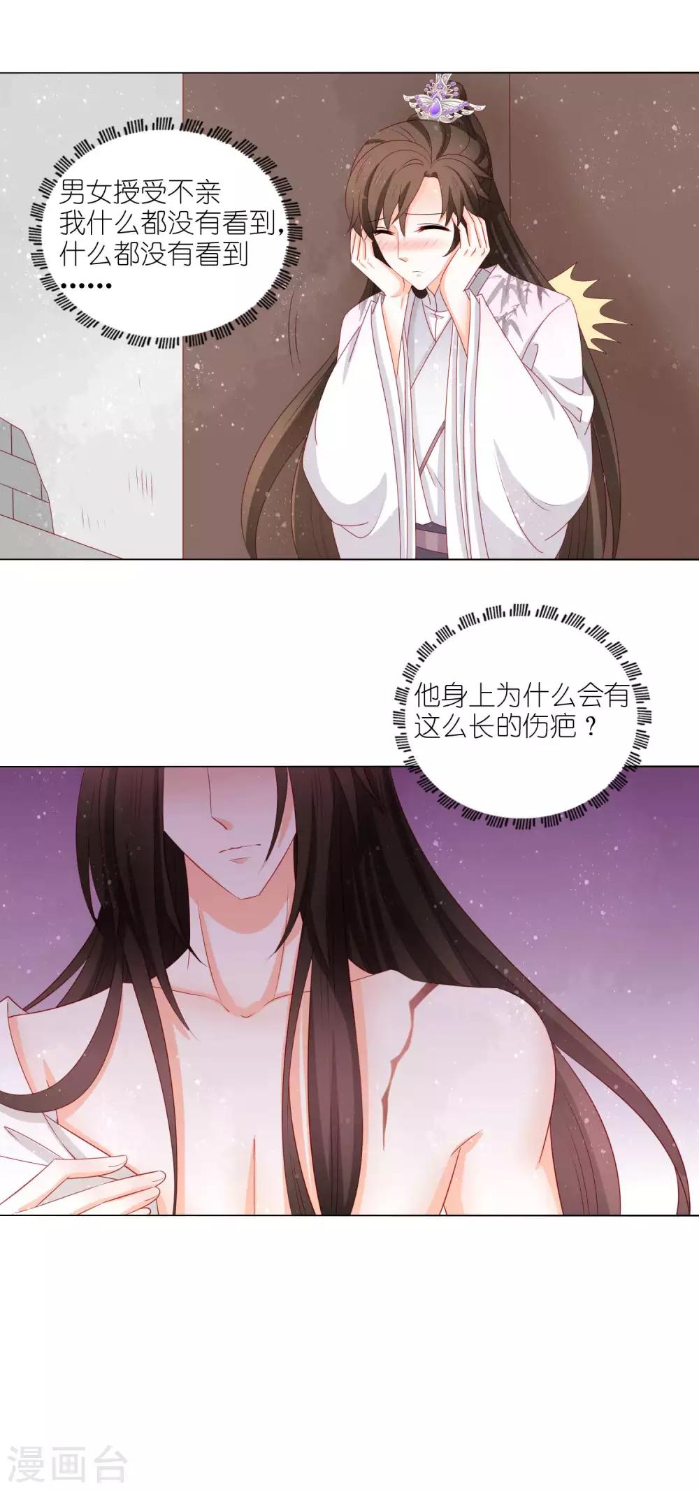 第40话 皇上，我真的什么都没看到-第41话