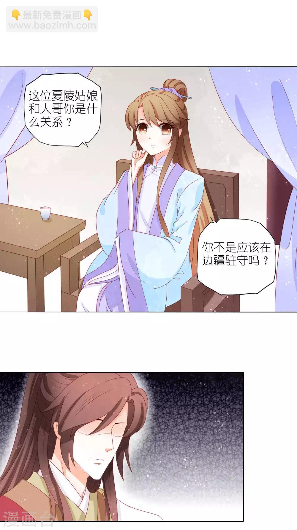 第44话 大哥有喜欢的人了？-第45话