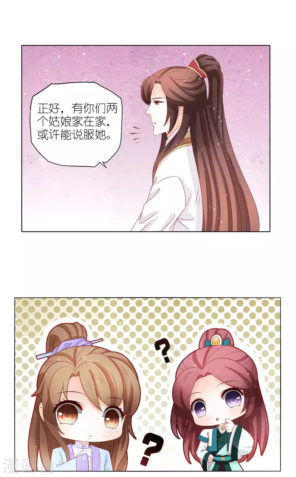 第44话 大哥有喜欢的人了？-第45话