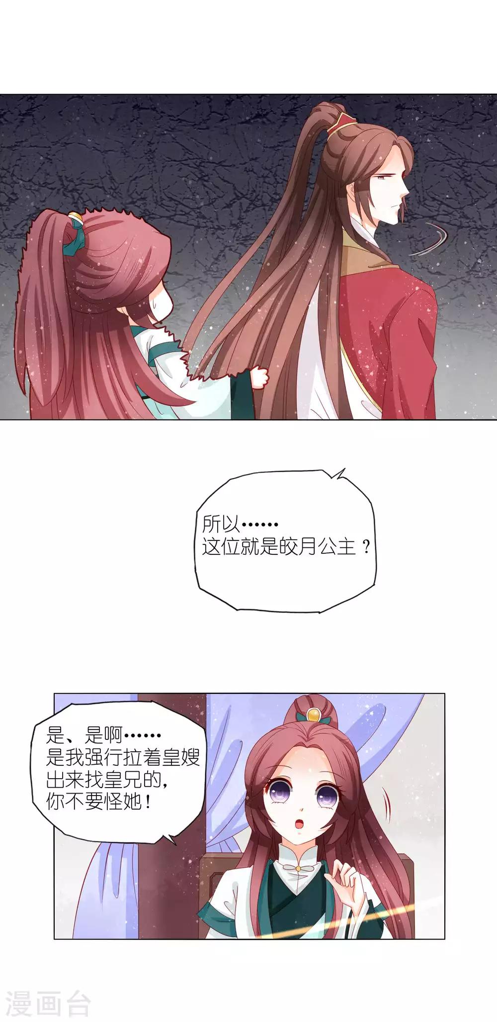 第44话 大哥有喜欢的人了？-第45话