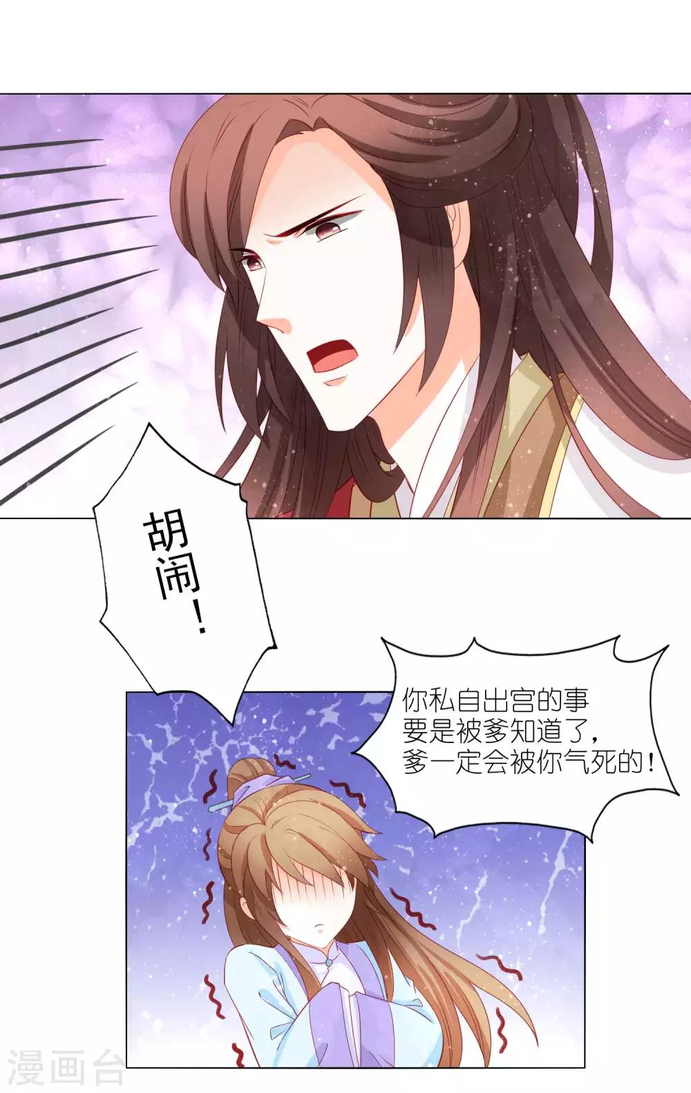 第44话 大哥有喜欢的人了？-第45话