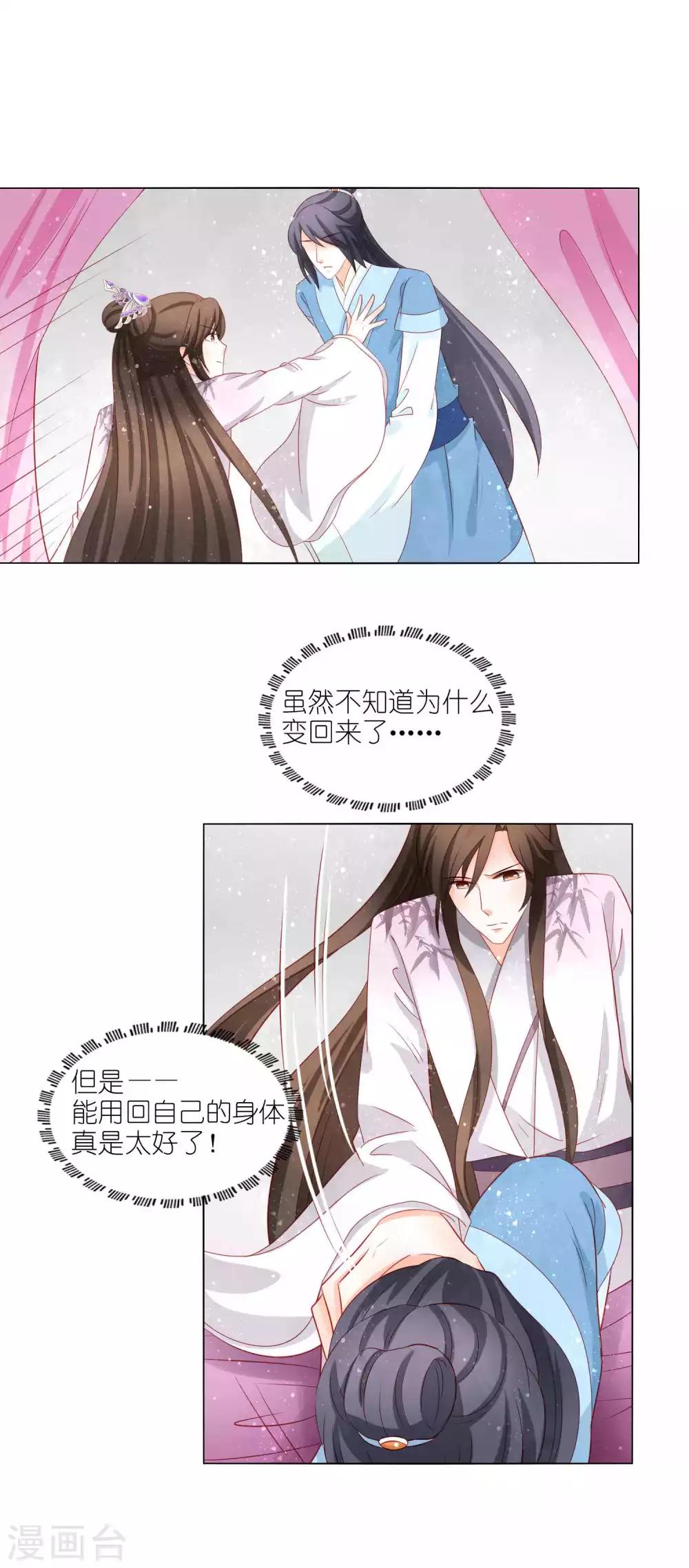 第49话 我们换回来了-第51话